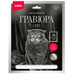 Lori Гравюра большая с эффектом серебра «Британская кошка»