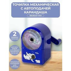 Точилка для карандашей механическая "DingB 8685" синяя, 2 режима заточки, с автоподачей карандаша и защитой от сломанного грифеля
