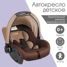 Автолюлька детская, автокресло для детей, кресло-люлька в машину, цвет коричневый