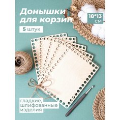 Донышки для вязания корзин. Основа для вязания. Донышко для корзинок и рукоделия Wood Do