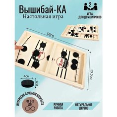 Настольная игра Вышибайка 56 см Аэрохоккей SB