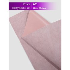 Кожа для рукоделия размер: А2 Rich Line Accessories , ИП-КГ2_Розовый