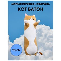 Мягкая игрушка WellyWell Кот-батон, 70 см, рыжий