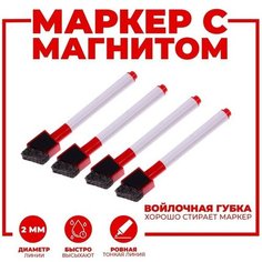 Маркеры на водной основе со стиралкой и магнитом (набор 4 шт.), цвет красный Ma.Brand