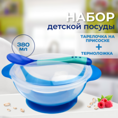 Тарелка Бусинка детская на присоске с термоложкой, набор детской посуды для кормления - тарелочка с ложкой, 138 Businka