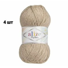 Пряжа Alize My Baby Ализе май беби Бежевый (256) 4 мотка 50 г/150 м (100% акрил)