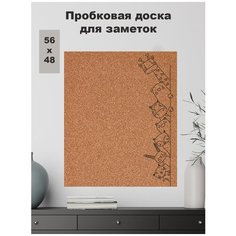 Пробковая доска на стену без рамки 56х48 см "Зверята", заяц жираф кот лиса крот в детскую комнату Just4you