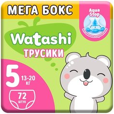 WATASHI Трусики одноразовые для детей 5/XL 13-20 кг мегабокс 36*2шт