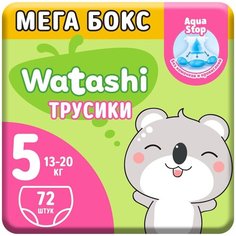 WATASHI Трусики одноразовые для детей 5/XL 13-20 кг мегабокс 36*2шт