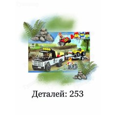 Конструктор Сити - Гоночная команда/ Машина с квадроциклами Gulliver