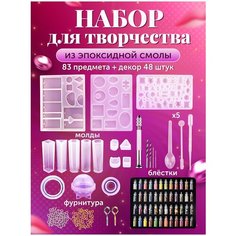 Набор силиконовых молдов и аксессуаров для творчества и рукоделия из эпоксидной смолы V Handmade