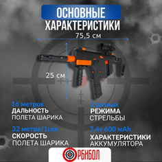 Орбибольный автомат Kriss Vector 75 см / игрушечное оружие / для мальчиков / орбибол / на аккумуляторе / два режима стрельбы / стреляет до 16 метров