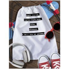 Мешок для сменной обуви White_ Мем - 6700 Brut Boxers