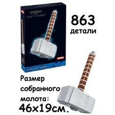 Конструктор Молот Тора, Супер герои, 863 деталей (2013) Без бренда