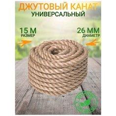 Джут-Канат Аксессуар для рукоделия 15м 26мм Shop Vesta