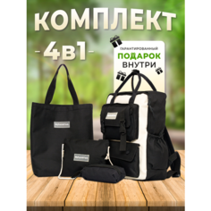 Рюкзак MyBack&Pack подростковый школьный для девочек подростков. Комплект школьный (рюкзак, шоппер, косметичка, пенал). Комплект 4 в 1