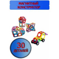 Магнитный конструктор 30 усиленных деталей в пластиковой кейсе Magnetic