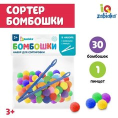 Набор для сортировки «Бомбошки», 30 бомбошек, 1 пинцет, развивающий сортер для детей и малышей Iq Zabiaka