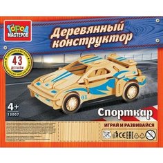 Город мастеров Конструктор деревянный «Спорткар», 43 детали