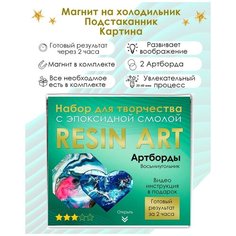 Набор для творчества с эпоксидной смолой и артбордоми "Восьмиугольник" Полимерпро