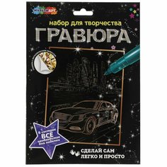Гравюра 18х24 см. Машина, золотая MultiArt SCRATCHART-GOLD-CAR7 Мульти Арт