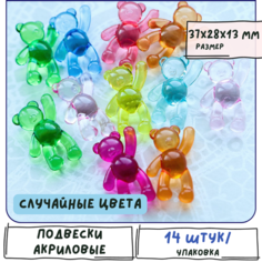 Кулон Подвеска акриловая прозрачные мишки 14 шт, 37x28x13 мм, разные цвета в упаковке КафеБижу
