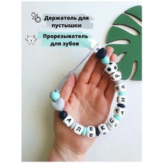 Именной держатель для пустышки соски грызунок Саша, Александр Babyshonok