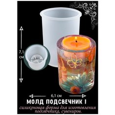 Молд для эпоксидной смолы подсвечник Blumsteri