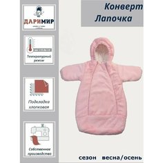 Конверт меховой "Лапочка" ДАРИМИР