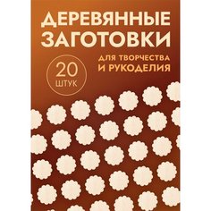 Заготовки для поделок: "Сердечки, котики, зайчики, цветы, звезды" набор из 20шт Mastak