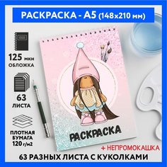Раскраска для детей/ девочек А5, 63 разных куколки, бумага 120 г/м2, Вязаная куколка #111 - №32, coloring_book_knitted_dolls_#111_A5_32 ДАРИТЕПОДАРОК.РФ
