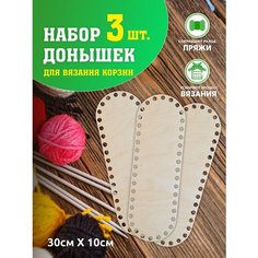 Набор для вязания. Набор для вязания корзин. Для вышивания. Laser LUX