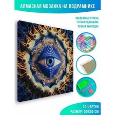 Алмазная мозаика на подрамнике - вышивка OKO 50 х 50 см Красиво Красим