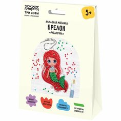 Алмазная мозаика ТРИ совы "Русалочка", брелок, 5 цветов, картонный конверт (АМБ_48256)