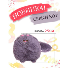 Персидский кот 25 см мягкая игрушка-подушка серый Cute Toys
