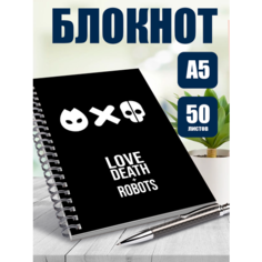 Блокнот А5 Любовь, смерть, роботы