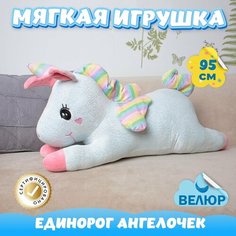 Мягкая игрушка Единорог для девочек мальчиков / Велюровый Единорожка для детей KiDWoW голубой 95см