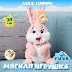 Мягкая игрушка Зайка для девочек и мальчиков / Плюшевый Зайчик для малышей KiDWoW розовый 30см