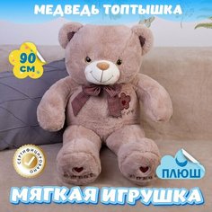 Мягкая игрушка большой Мишка Топтышка для малышей / Плюшевый Медведь для девочек и мальчиков KiDWoW хаки 90см
