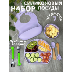 Силиконовая детская посуда набор для кормления глубокая миска и секционная тарелка на присоске, нагрудник из силикона, ложка и вилка Relia Kool