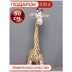 Мягкая игрушка CUTE TOYS Жираф 50 обнимашка антистресс