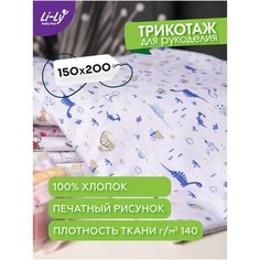 Ткань для рукоделия и шитья хлопок KUPU-KUPU трикотаж с рисунком 150x200