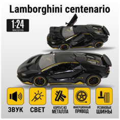 Инерционная машинка Lamborghini Centenario 1:24 Маркет Надежды