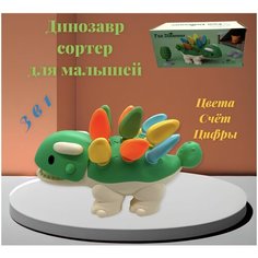 Развивающая игрушка-сортер Динозаврик Panawealth Inter Holdings