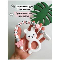 Именной держатель для пустышки соски грызунок Лиза, Лизочка Babyshonok