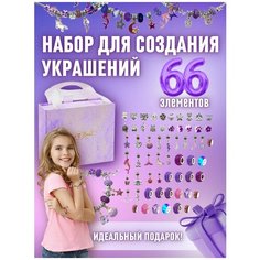 Подарочный набор для создания браслетов; подарок на 8 марта; Happy Ko