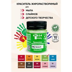 Краситель для мыла Kreda Hobby 04 зеленый 5г жирорастворимый сухой