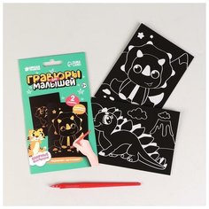 Гравюры для малышей «Динозаврики» А6, 2 шт. Нет бренда