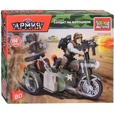Конструктор Солдат на мотоцикле с коляской, 80 дет. ГОРОД МАСТЕРОВ