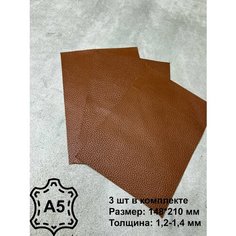 Натуральная кожа 3 листа, флотер сигаро, кожа для рукоделия, А5, 3 шт в комплекте Нет бренда
